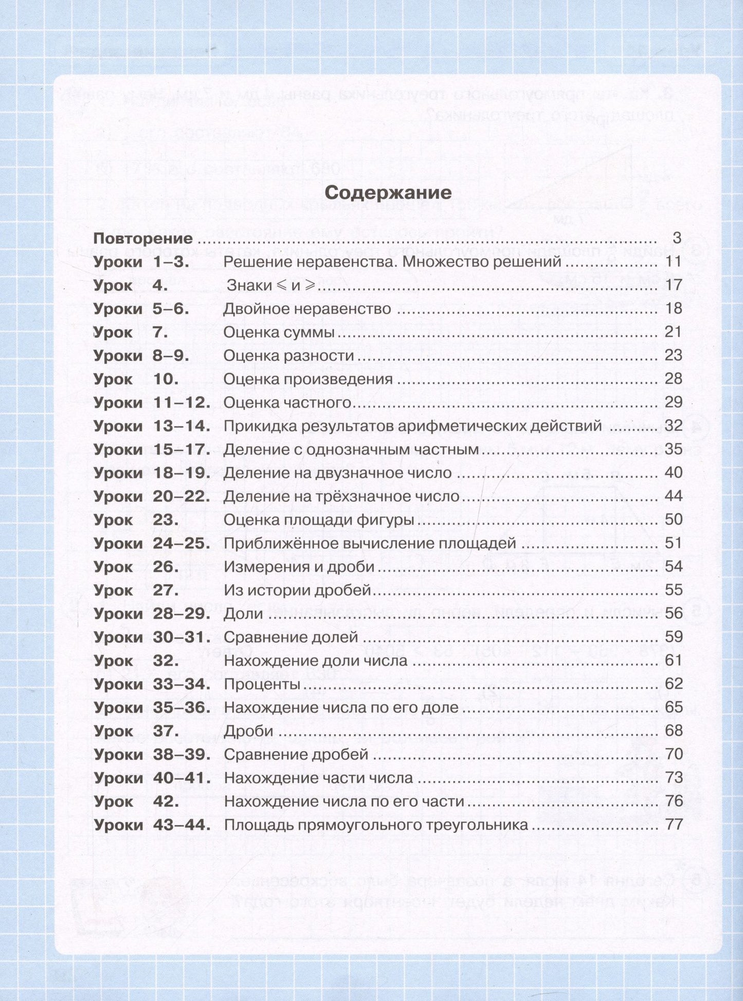 Людмила Петерсон: Математика. 4 класс. Рабочая тетрадь. В 3-х частях. Часть 1