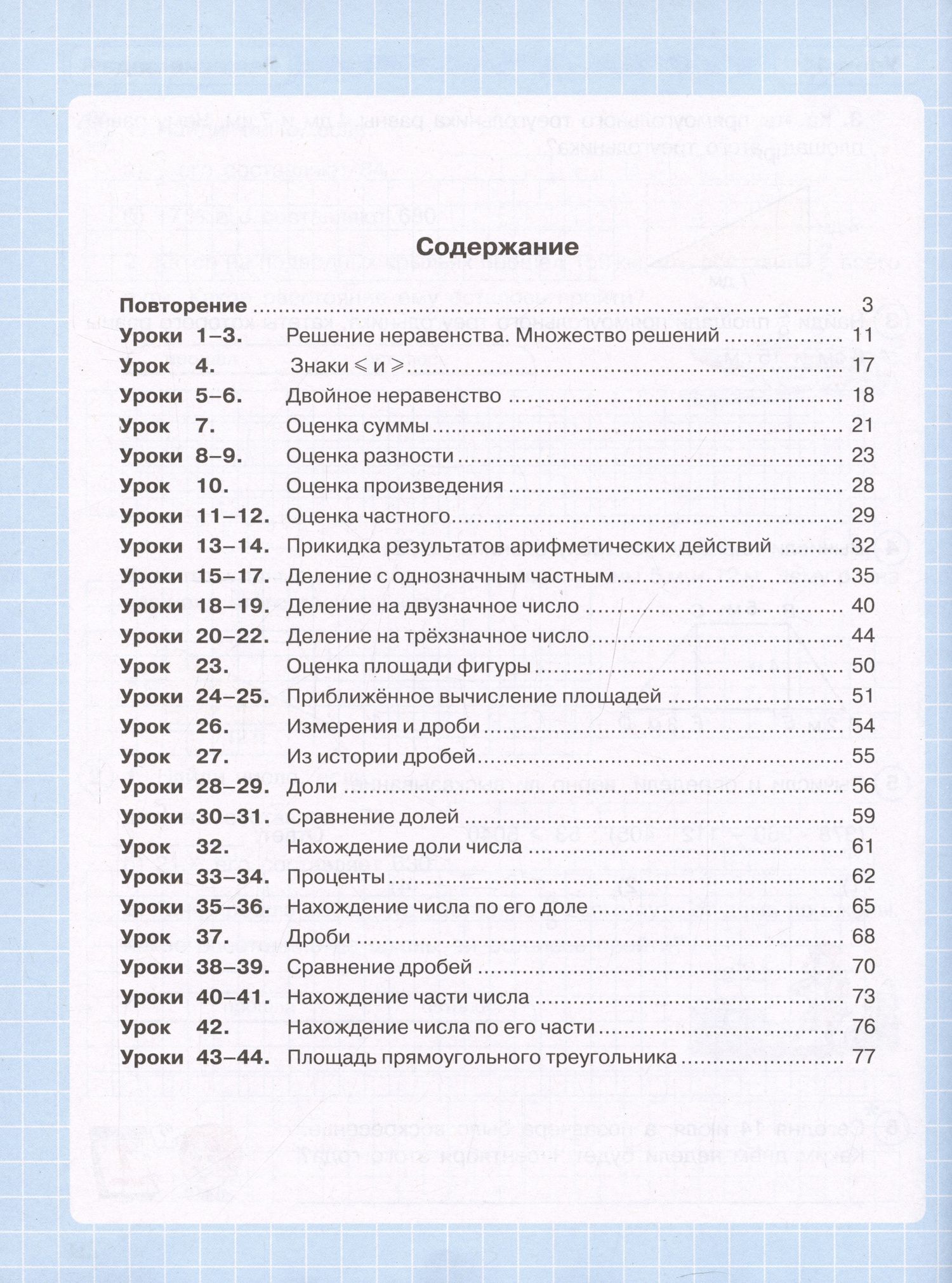 Людмила Петерсон: Математика. 4 класс. Рабочая тетрадь. В 3-х частях. Часть 1