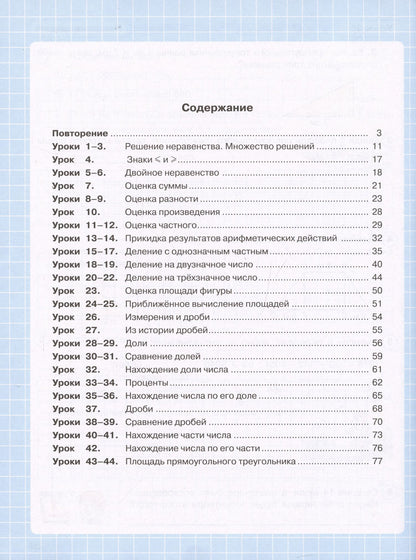 Людмила Петерсон: Математика. 4 класс. Рабочая тетрадь. В 3-х частях. Часть 1