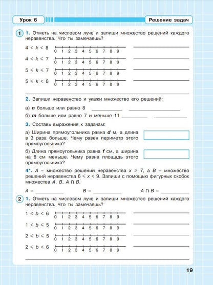 Людмила Петерсон: Математика. 4 класс. Рабочая тетрадь. В 3-х частях. Часть 1