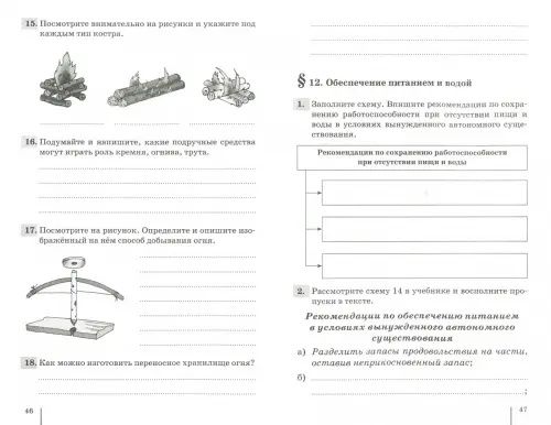 Основы безопасности жизнедеятельности. 6 класс. Рабочая тетрадь к учебному пособию А. Маслова и др.