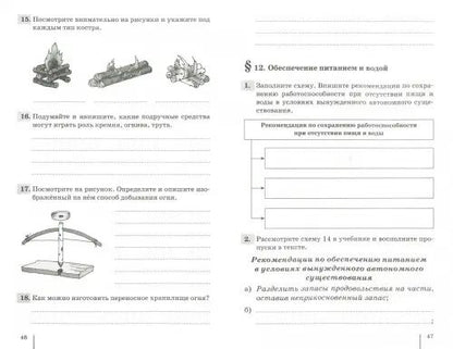 Основы безопасности жизнедеятельности. 6 класс. Рабочая тетрадь к учебному пособию А. Маслова и др.