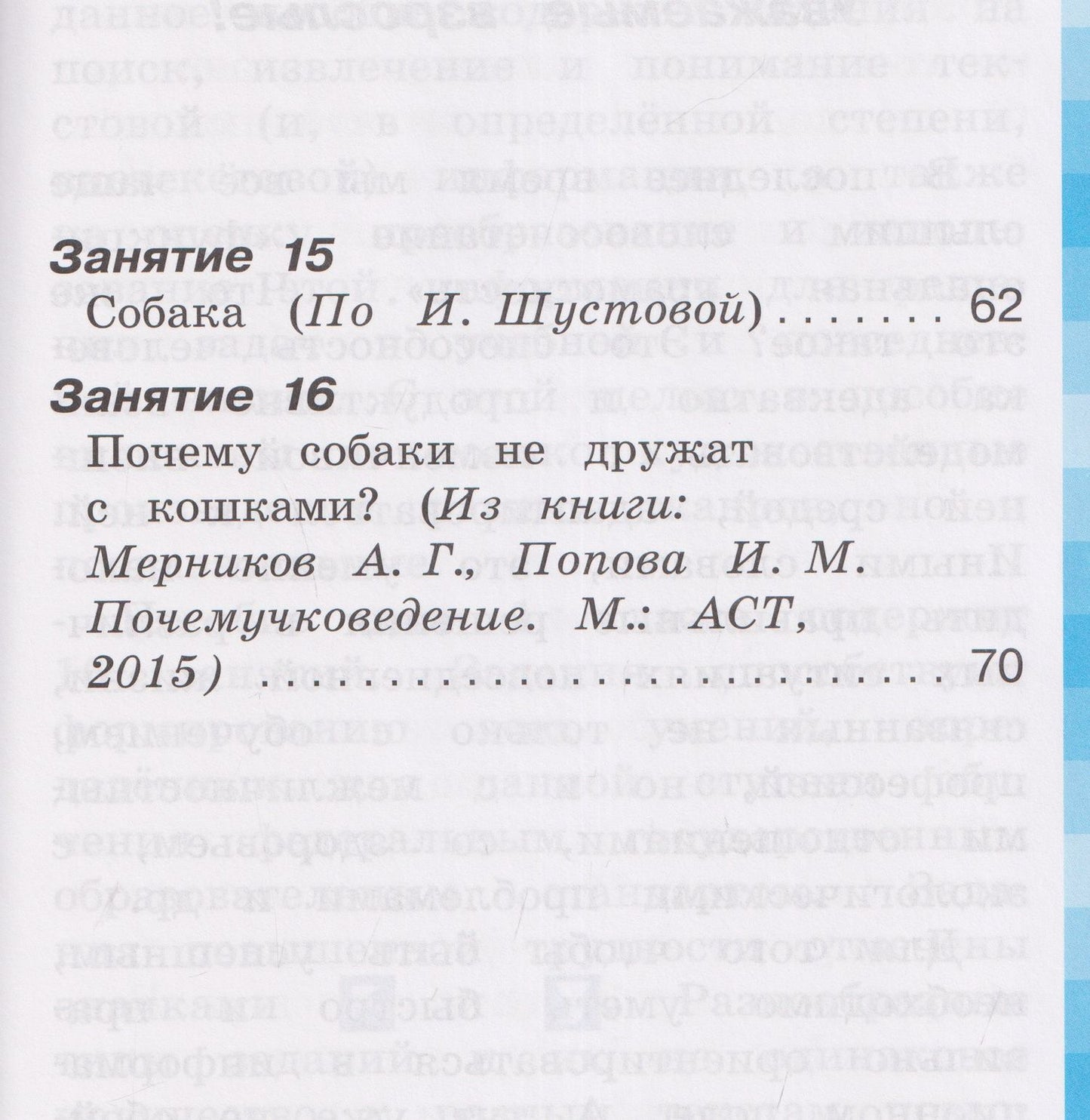 Ольга Кубасова: Литературное чтение. Читательская грамотность. Тетрадь-тренажёр. 1 класс. В двух частях. Часть 2