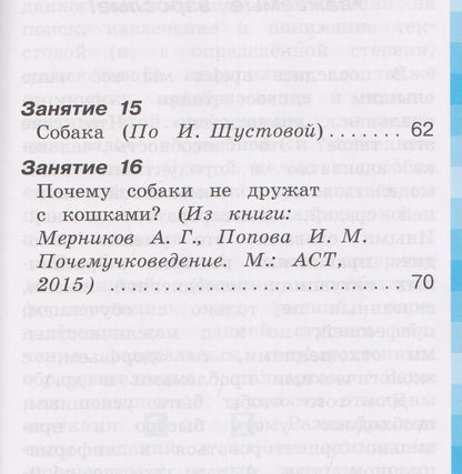 Ольга Кубасова: Литературное чтение. Читательская грамотность. Тетрадь-тренажёр. 1 класс. В двух частях. Часть 2