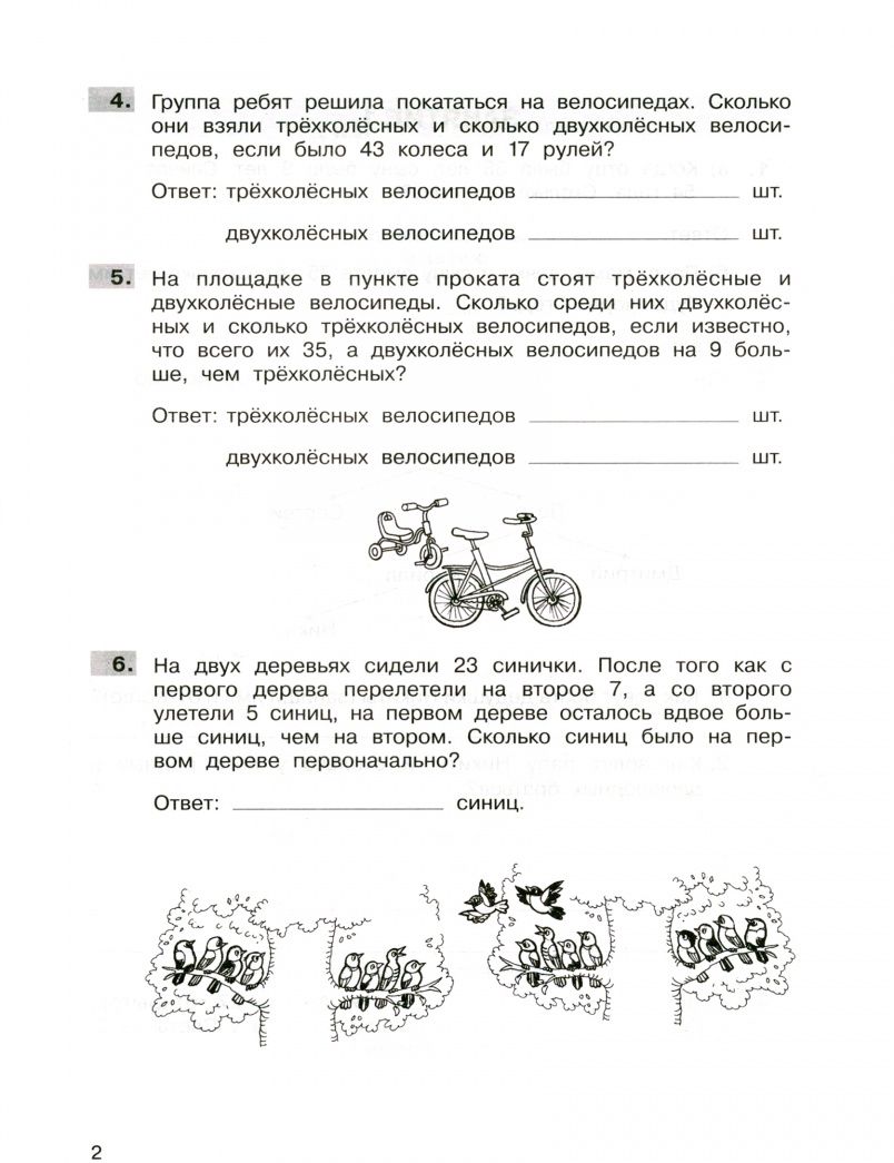 Юлия Громкова: Трудные вопросы математики. 3 класс. ФГОС
