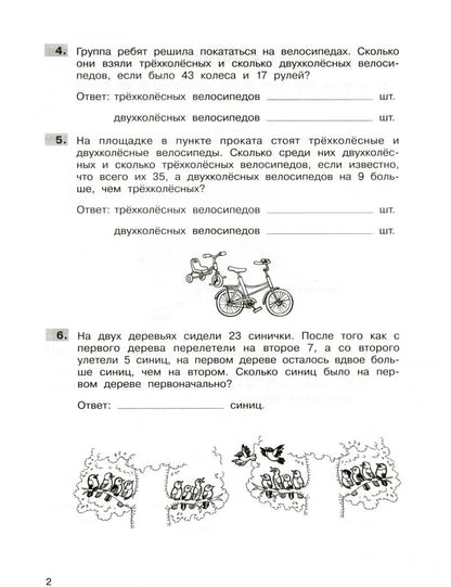 Юлия Громкова: Трудные вопросы математики. 3 класс. ФГОС