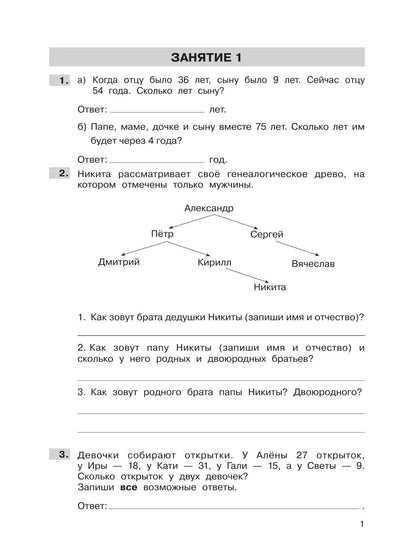 Юлия Громкова: Трудные вопросы математики. 3 класс
