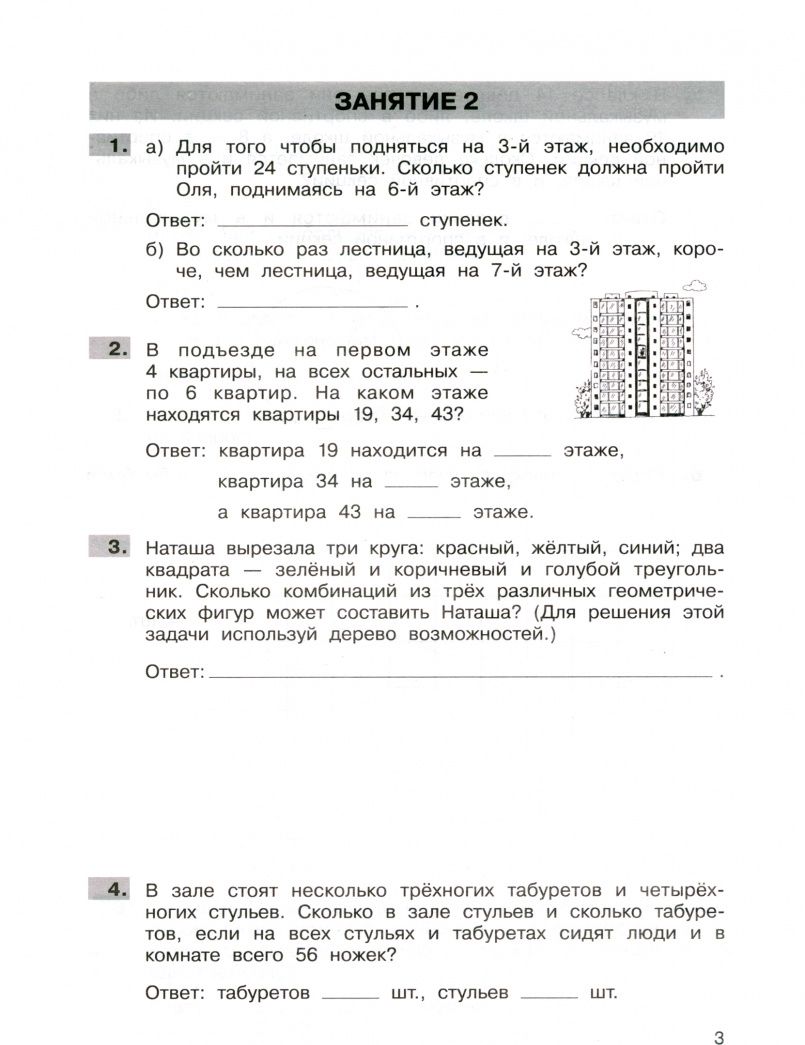Юлия Громкова: Трудные вопросы математики. 3 класс. ФГОС
