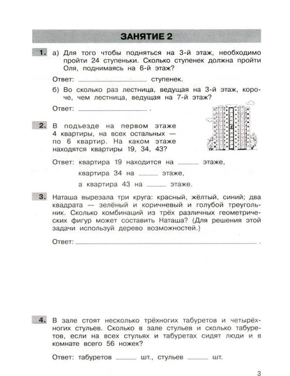 Юлия Громкова: Трудные вопросы математики. 3 класс. ФГОС