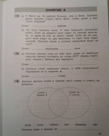 Юлия Громкова: Трудные вопросы математики. 3 класс. ФГОС