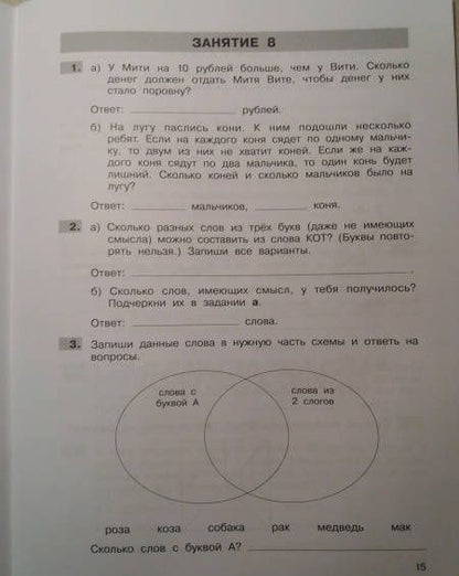 Юлия Громкова: Трудные вопросы математики. 3 класс. ФГОС
