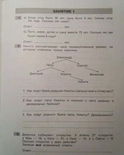 Юлия Громкова: Трудные вопросы математики. 3 класс. ФГОС
