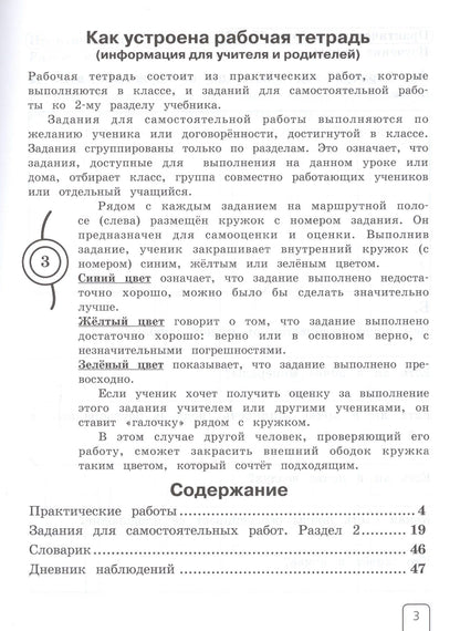 Елена Чудинова: Окружающий мир. 3 класс. Рабочая тетрадь. В 2-х частях. Часть вторая