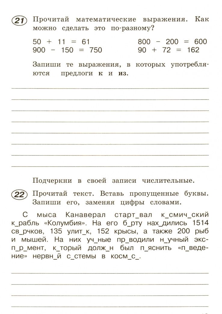 Светлана Ломакович: Русский язык. 4 класс. Рабочая тетрадь. В 2-х частях. Часть 2. ФГОС