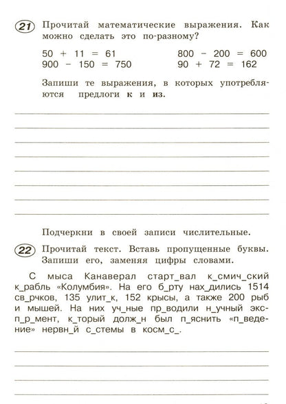Светлана Ломакович: Русский язык. 4 класс. Рабочая тетрадь. В 2-х частях. Часть 2. ФГОС