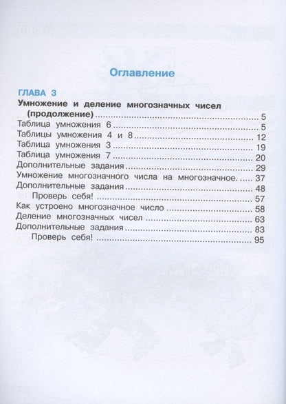 Эльвира Александрова: Математика. 3 класс. Учебник. В двух частях. Часть 2