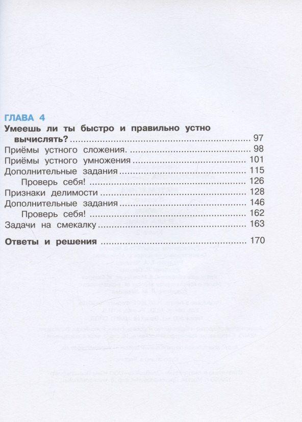 Эльвира Александрова: Математика. 3 класс. Учебник. В двух частях. Часть 2