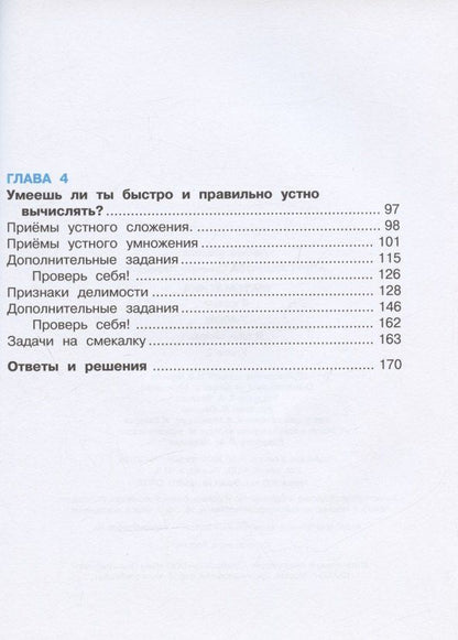 Эльвира Александрова: Математика. 3 класс. Учебник. В двух частях. Часть 2