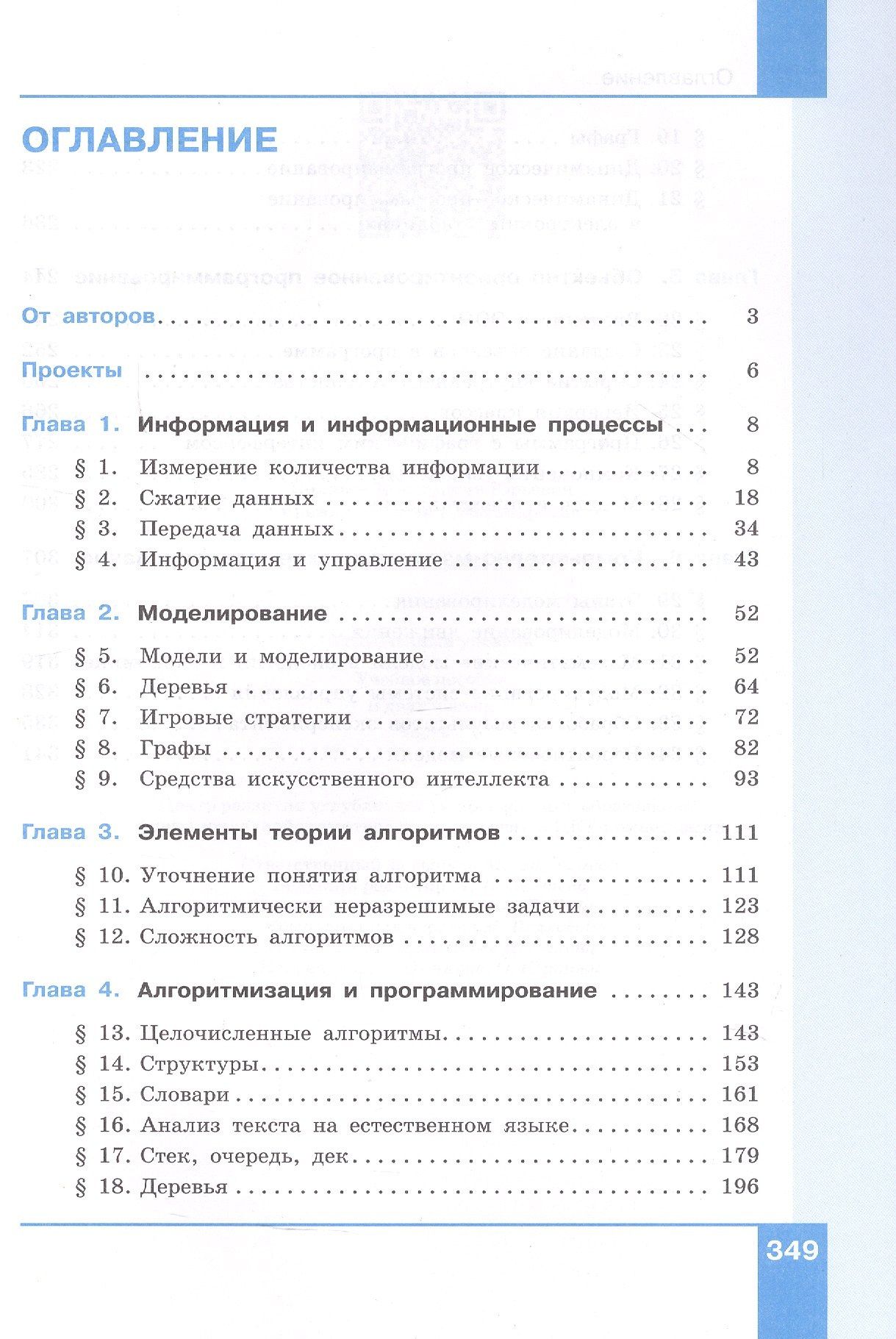 Константин Поляков: Информатика. 11 класс. Углубленный уровень. Учебное пособие. В двух частях. Часть 1. ФГОС 2021