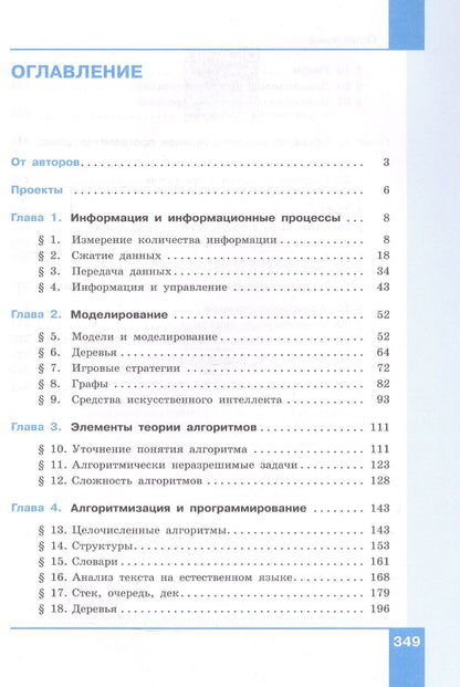 Константин Поляков: Информатика. 11 класс. Углубленный уровень. Учебное пособие. В двух частях. Часть 1. ФГОС 2021