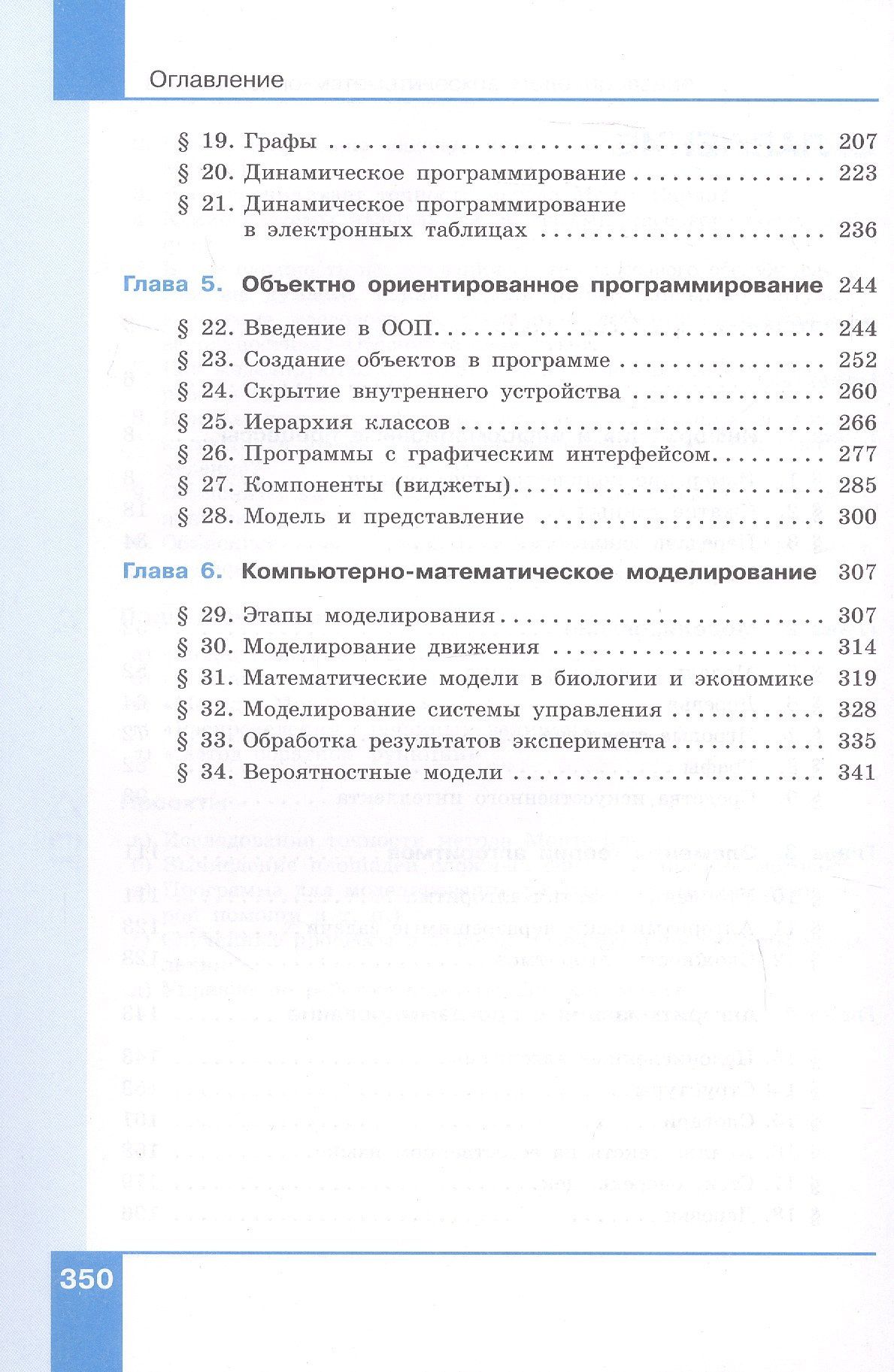 Константин Поляков: Информатика. 11 класс. Углубленный уровень. Учебное пособие. В двух частях. Часть 1. ФГОС 2021