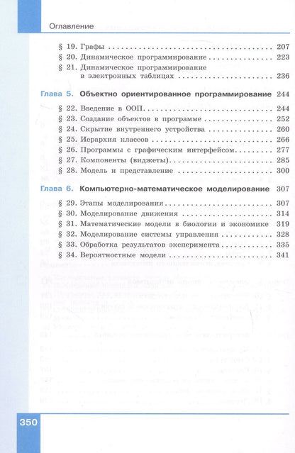 Константин Поляков: Информатика. 11 класс. Углубленный уровень. Учебное пособие. В двух частях. Часть 1. ФГОС 2021