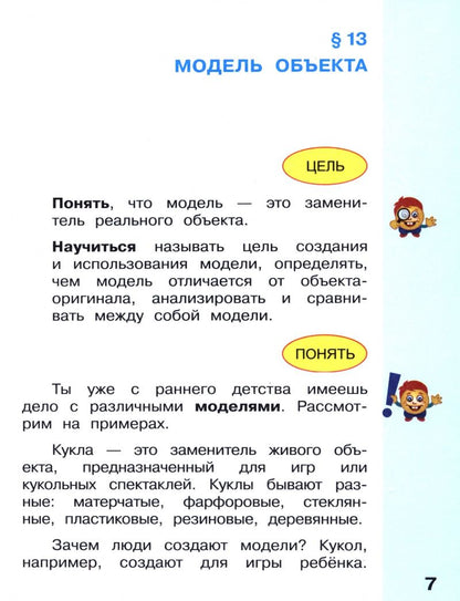 Евгения Челак: Информатика. 4 класс. Учебник. В 2-х частях. Часть 2. ФГОС