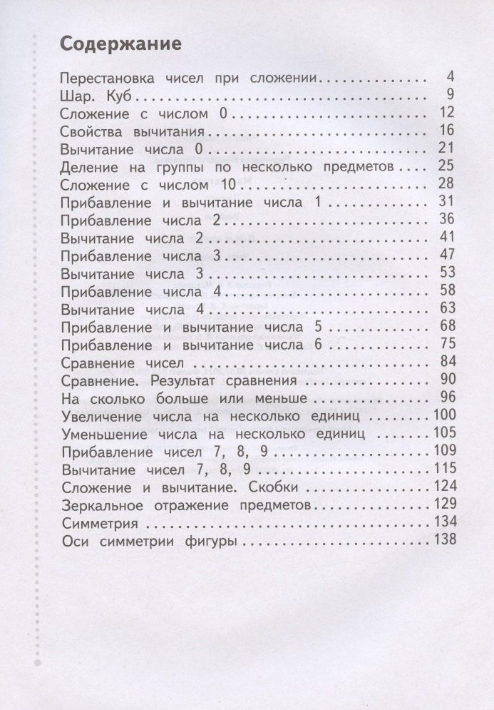 Виктория Рудницкая: Математика. 1 класс. Учебник. В 2-х частях. Часть вторая