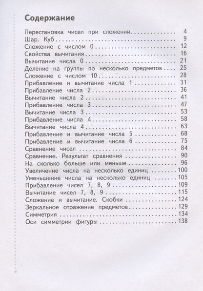 Виктория Рудницкая: Математика. 1 класс. Учебник. В 2-х частях. Часть вторая