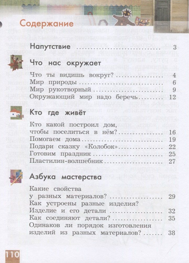Елена Лутцева: Технология. 1 класс. Учебник