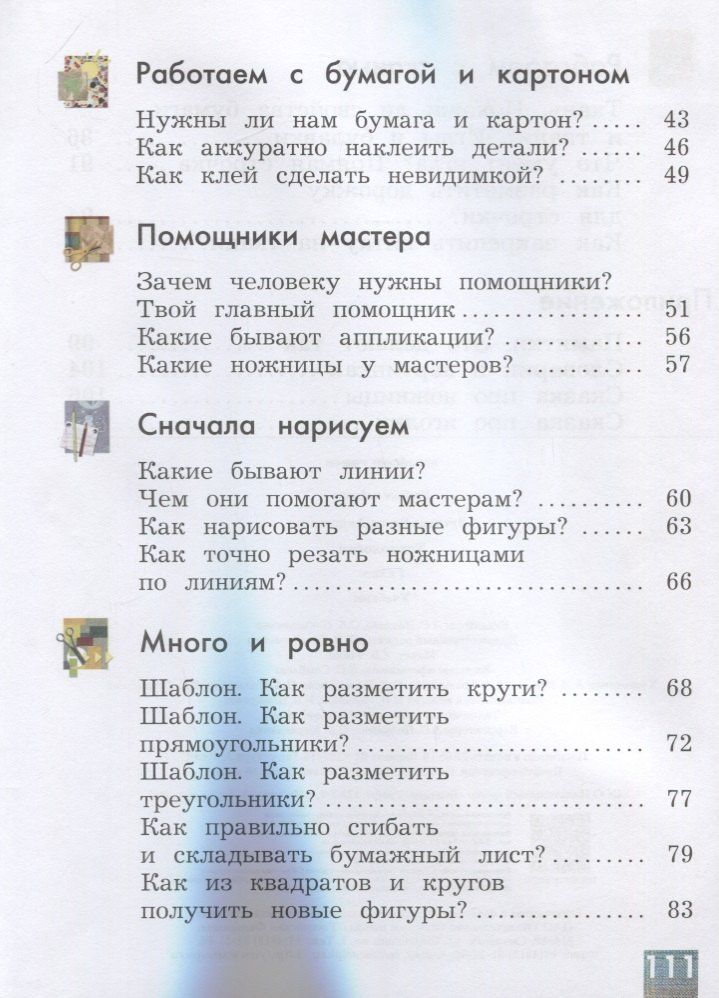 Елена Лутцева: Технология. 1 класс. Учебник