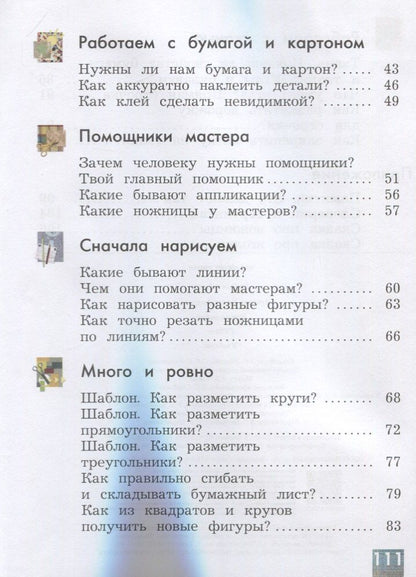 Елена Лутцева: Технология. 1 класс. Учебник