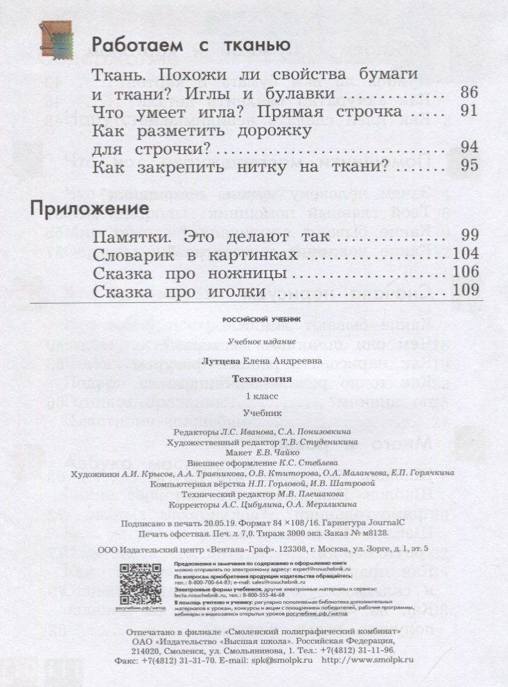 Елена Лутцева: Технология. 1 класс. Учебник