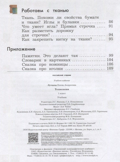 Елена Лутцева: Технология. 1 класс. Учебник