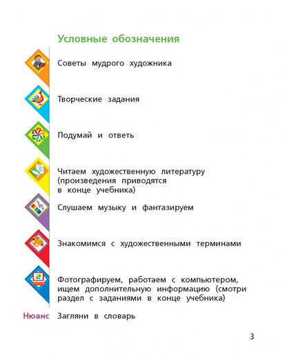 Любовь Савенкова: Изобразительное искусство. 3 класс. Учебник. ФГОС
