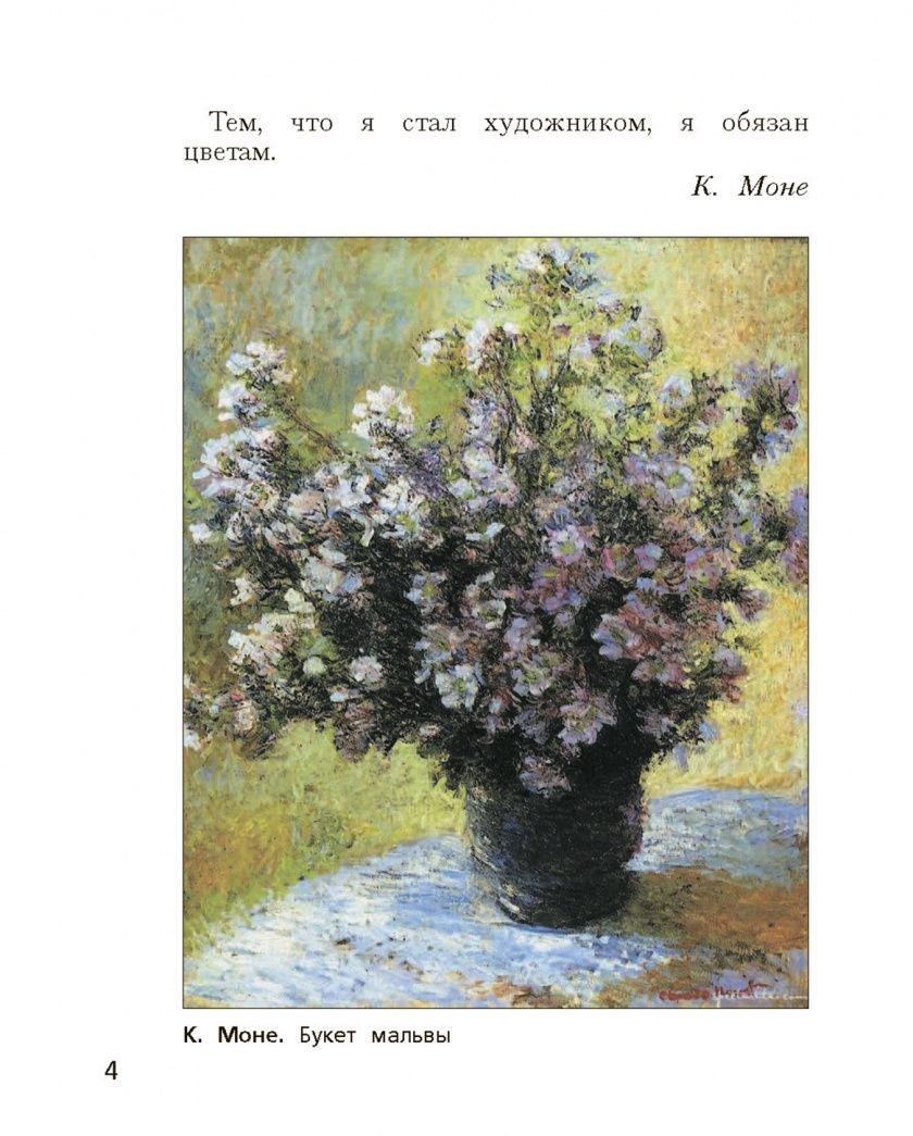 Любовь Савенкова: Изобразительное искусство. 3 класс. Учебник. ФГОС