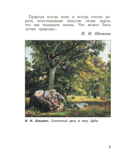 Любовь Савенкова: Изобразительное искусство. 3 класс. Учебник. ФГОС
