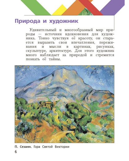 Любовь Савенкова: Изобразительное искусство. 3 класс. Учебник. ФГОС