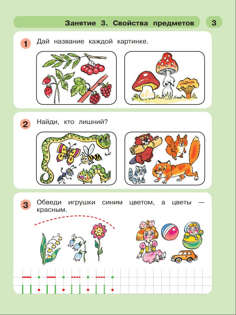 Людмила Петерсон: Раз - ступенька, два - ступенька. Математика для детей 5-6 лет. Часть 1