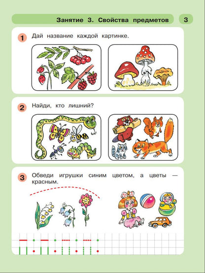 Людмила Петерсон: Раз - ступенька, два - ступенька. Математика для детей 5-6 лет. Часть 1