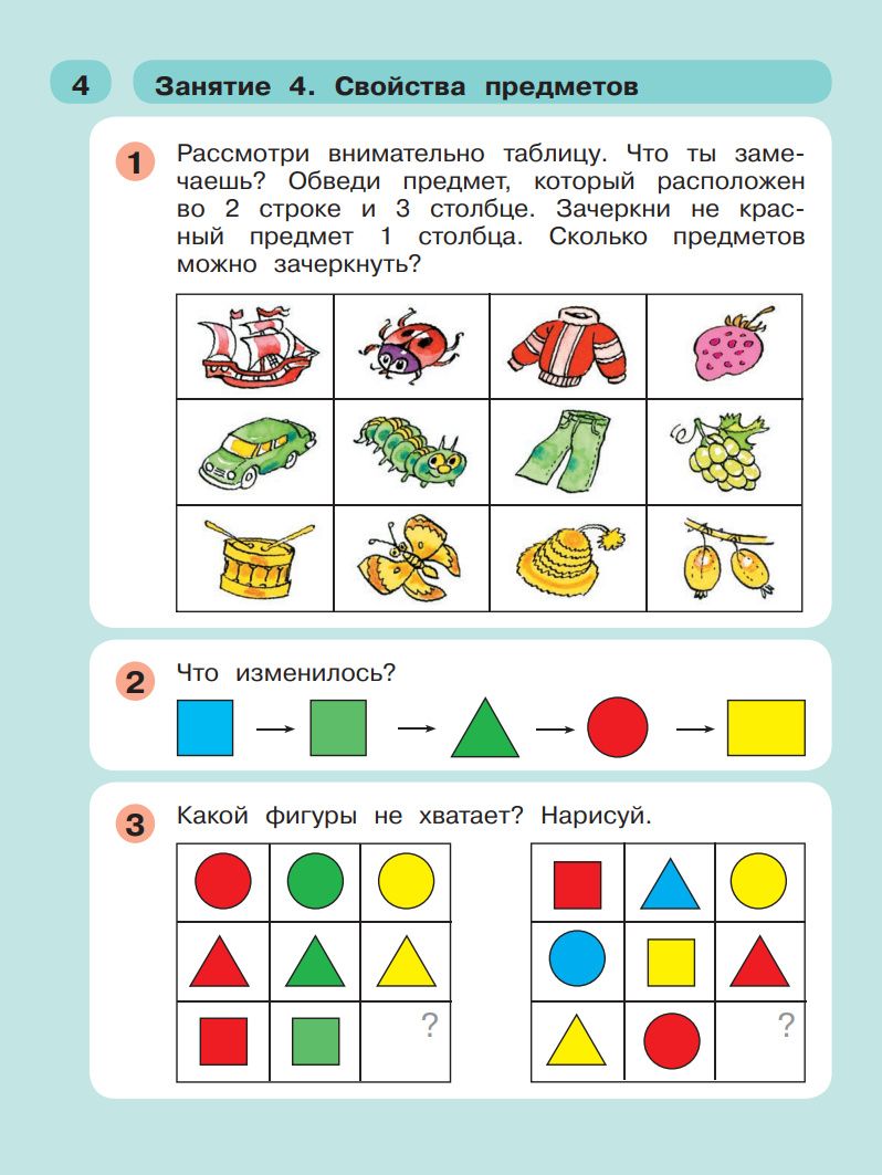 Людмила Петерсон: Раз - ступенька, два - ступенька. Математика для детей 5-6 лет. Часть 1