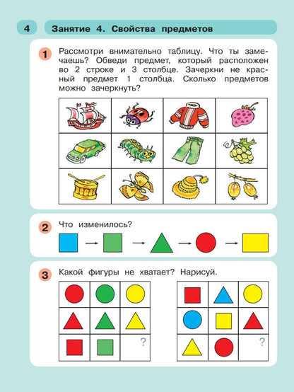 Людмила Петерсон: Раз - ступенька, два - ступенька. Математика для детей 5-6 лет. Часть 1
