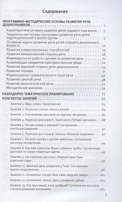 Ирина Артюхова: Развитие речи. Методические рекомендации к программе Мир открытий. Игры и конспекты занятий. Подготовительная группа детского сада