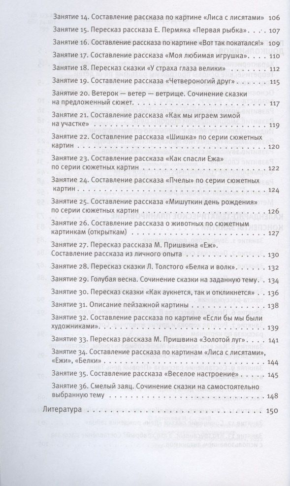 Ирина Артюхова: Развитие речи. Методические рекомендации к программе Мир открытий. Игры и конспекты занятий. Подготовительная группа детского сада