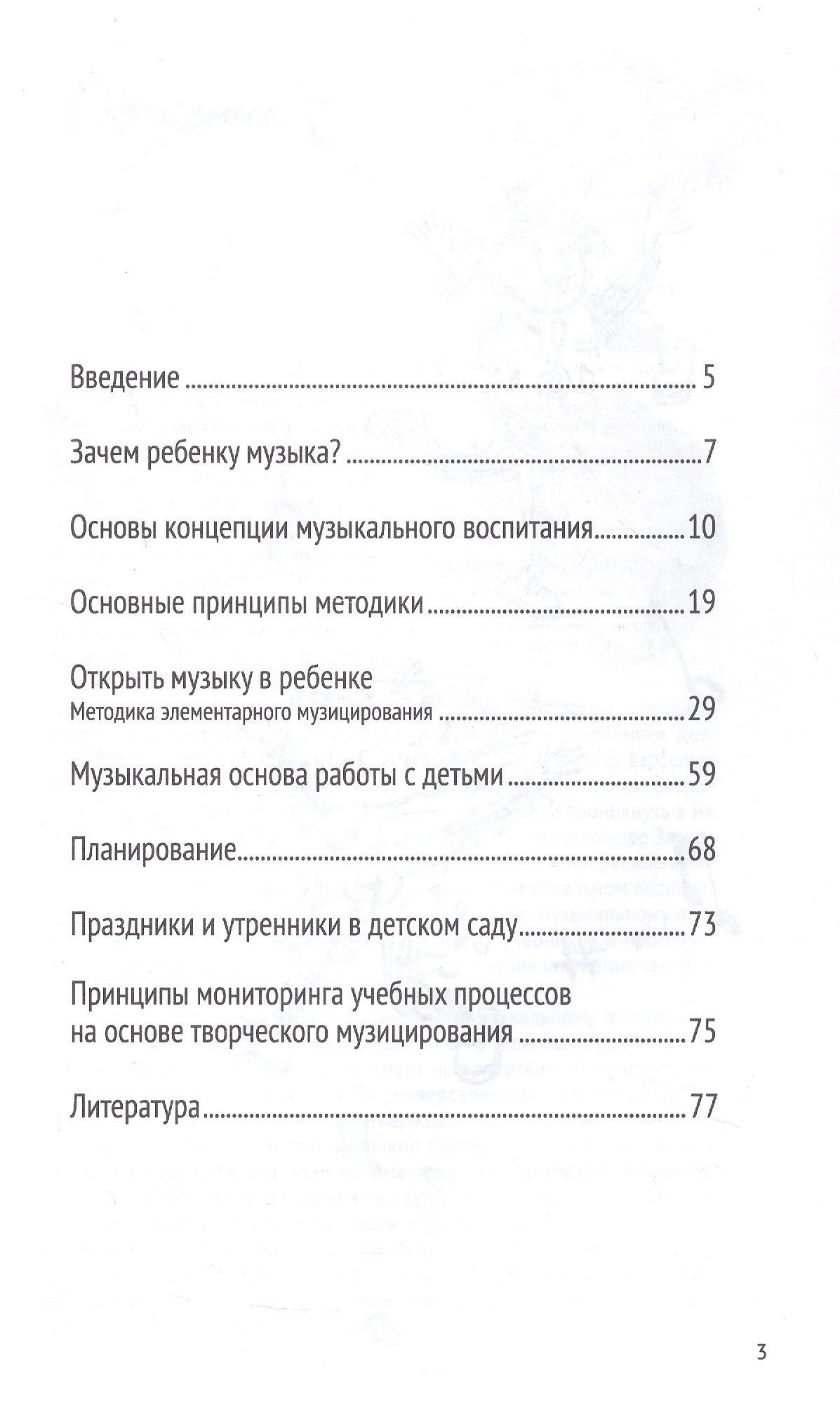 Татьяна Тютюнникова: Музыка детства. Ремесло и искусство педагога. Концептуально-методические основы музыкального воспитания