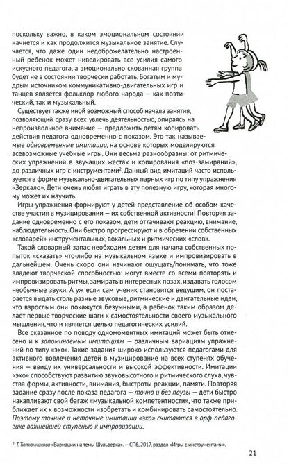Татьяна Тютюнникова: Музыка детства. Ремесло и искусство педагога. Концептуально-методические основы муз. воспитания ФГОС