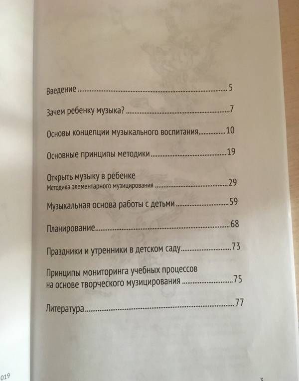 Татьяна Тютюнникова: Музыка детства. Ремесло и искусство педагога. Концептуально-методические основы муз. воспитания ФГОС