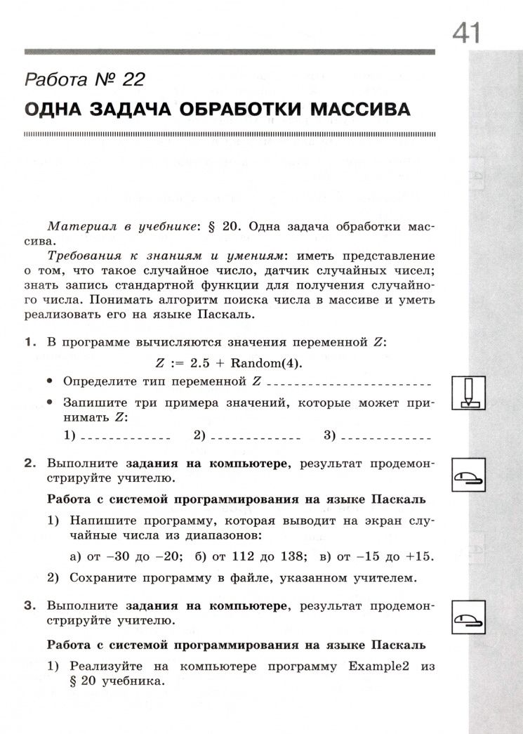 Игорь Семакин: Информатика. 9 класс. Рабочая тетрадь. Часть 2. ФГОС