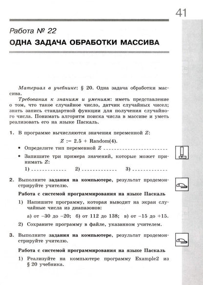 Игорь Семакин: Информатика. 9 класс. Рабочая тетрадь. Часть 2. ФГОС