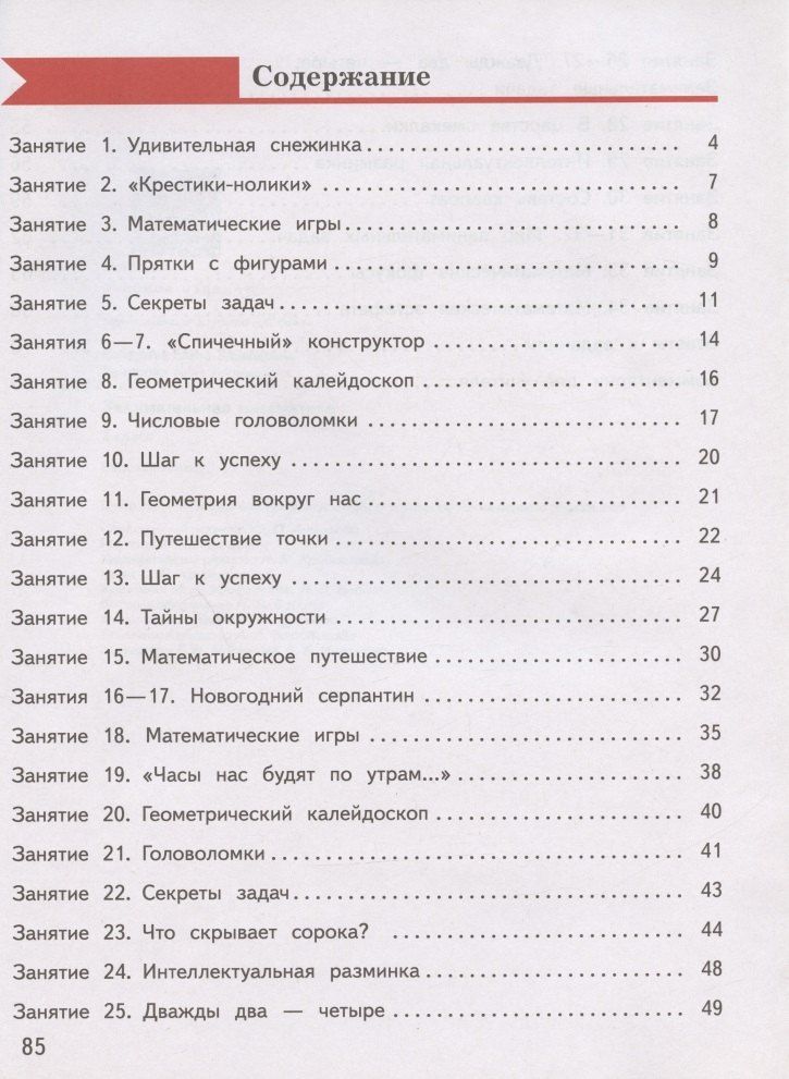 Елена Кочурова: Занимательная математика. 2 класс. Рабочая тетрадь